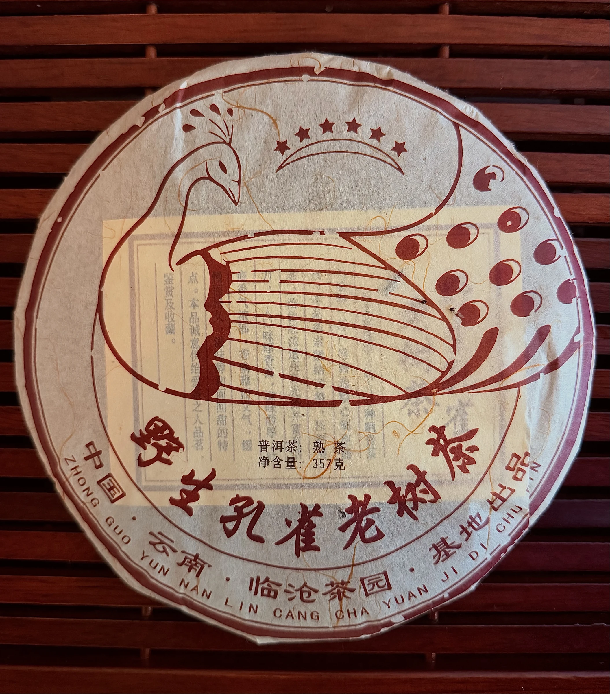 Shu pu-erh “Wild Peacock”